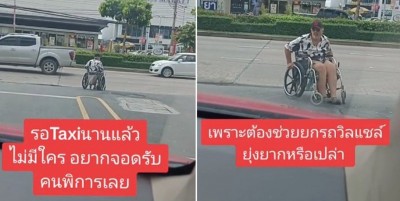 แท็กซี่น้ำดี รีบรับชาวต่างชาติ นั่งวีลแชร์เรียกรถริมถนน แต่ไม่มีใครสนใจ