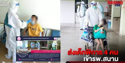 ส่ง"เด็กพิการ" บ้านคามิลเลี่ยน 4 คน ติด "COVID-19" รักษาที่ "รพ.สนามบุษราคัม"