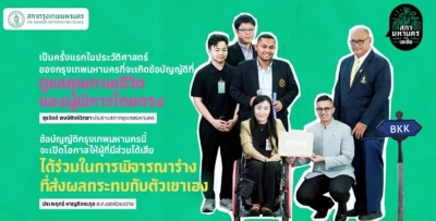 สภากรุงเทพมหานครเตรียมตราข้อบัญญัติเสริมคุณภาพชีวิตคนพิการ