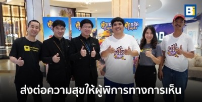 เอส เอฟ-มูลนิธิด้วยกันฯ จัดฉายภาพยนตร์ “ฟู้ดทรัค ลัก(รัก)หมูเด้ง” พร้อมแอปพลิเคชัน “พรรณนา” เพื่อส่งต่อความสุขให้ผู้พิการทางการเห็น