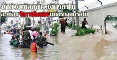 ท่วมซ้ำสะเทือน'โคราชโมเดล'แก้ตรงจุดหรือไม่