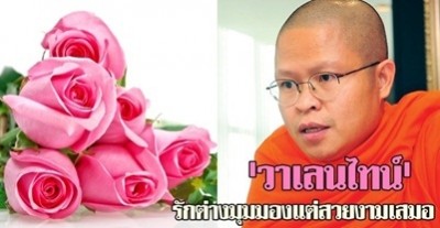 ท่าน ว.วชิรเมธี