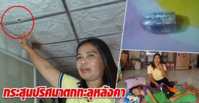 ควันหลงปีใหม่ กระสุนปริศนาตกทะลุหลังคาเฉียดร่างสาวพิการแค่คืบ