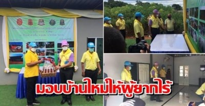 ผบ.พล.ร.9 มอบบ้านใหม่ให้ผู้ยากไร้พิการ ที่ไทรโยค