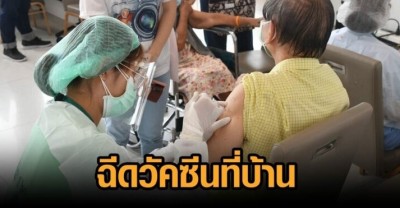 ลงชื่อได้เลย! นนทบุรีเปิดให้ ‘ผู้สูงอายุ-ป่วยติดเตียง-ผู้พิการ’ ลงทะเบียนรับวัคซีนโควิดที่บ้าน