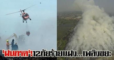 กลุ่มหมอกควัน จากเหตุเพลิงไหม้กองขยะขนาดใหญ่
