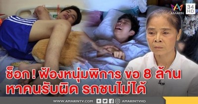 นายธนบดี สิทธิภา หรือ “น้องบูม” อายุ 19 ปี ผู้ขับขี่รถจักรยานยนต์ โดยมี นางสาวธัญชนก จอมพล หรือ “น้องจุ๊บแจง” อายุ 19 ปี นั่งซ้อนท้ายมาด้วย