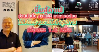 มูลนิธิสากลเพื่อคนพิการ ปิ๊งไอเดียสร้างอาชีพ
