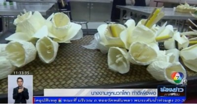 ดอกไม้จันทน์ภักดีภูมินทร์ ฝีมือน้องน้ำหวาน และเพื่อนๆ นักศึกษา