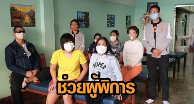 ‘ส.ส.เจี๊ยบ’ มอบ 3 หมื่น ช่วยผู้พิการ ‘นวดแผนไทย’ บรรเทาเดือดร้อนจากมาตรการรัฐ