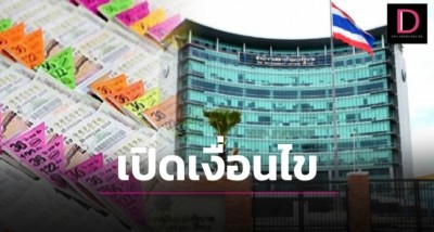 ด่วน! เปิดเงื่อนไขสมัครร่วมขายลอตเตอรี่ 2 แสนราย ทำได้อย่างไร
