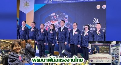เปิดเวทีประชันฝีมือแรงงานแห่งชาติ-คนพิการ บทพิสูจน์ยกระดับแรงงานไทย สู่มาตรฐานสากล