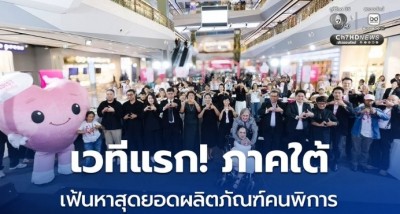 โอกาสคนพิการ! มูลนิธิผึ้งหลวง อัศวิน มุ่งสร้างความยั่งยืนด้านอาชีพ ยกระดับศักยภาพคนพิการ