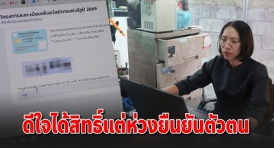 ชาวเลยดีใจได้สิทธิ์บัตรสวัสดิการแห่งรัฐ แต่วอนรัฐแจงยืนยันตัวตนผู้พิการ-ผู้ป่วยติดเตียง