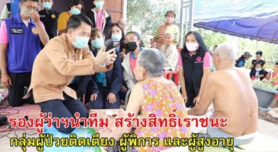 นครพนมลุยเคาะประตูบ้านสร้างสิทธิ์เราชนะกลุ่มผู้ป่วยติดเตียง ผู้พิการ และผู้สูงอายุ