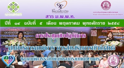 สาร มพพท. ปีที่ ๑๔ ฉบับที่ ๕ เดือน พฤษภาคม พุทธศักราช ๒๕๕๘