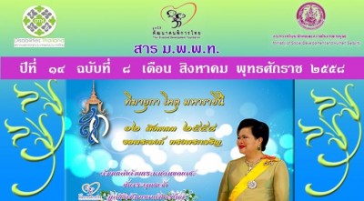 สาร มพพท. ปีที่ ๑๔ ฉบับที่ ๘ เดือน สิงหาคม พุทธศักราช ๒๕๕๘
