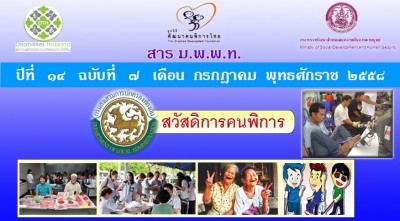 สาร มพพท. ปีที่ ๑๔ ฉบับที่ ๗ เดือน กรกฎาคม พุทธศักราช ๒๕๕๘