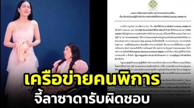 "สภาคนพิการ" ออกแถลงการณ์เรียกร้อง "ลาซาด้า" รับผิดชอบปมโฆษณาไม่เคารพสิทธิคนพิการ
