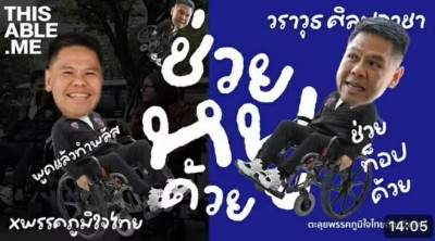 สูง-ชัน-เสี่ยงตาย!! “ทางลาดวีลแชร์” สร้างแค่ให้มี ออกแบบมาซ้ำเติม?