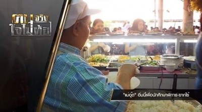 นศ พิการ ยากจนกินฟรี แถมเงินเรียนจนจบการศึกษา