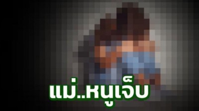 ชีวิตที่เลือกไม่ได้! สาวพิการฐานะยากจน ชอกช้ำพบผัวใหม่ข่มขืนลูกวัย 13