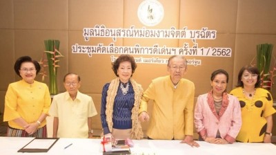 ยกย่องเกียรติคุณคนพิการดีเด่นฯ