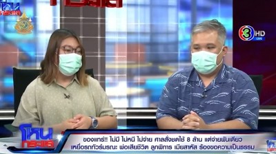 เหยื่อถูกรถทัวร์ชน ลูกพิการ เคยออกโหนกระแสยังไร้เยียวยา อ้างไม่มีจ่าย – ซ้ำขู่จะฟ้อง