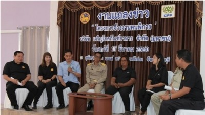 งานแถลงข่าว โครงการจ้างงานคนพิการของ ซีพีเอฟ