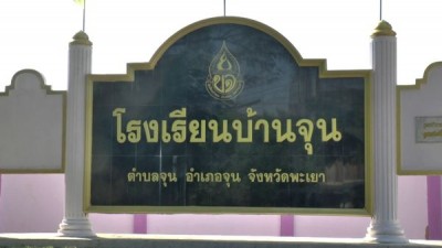 ยอมแล้ว ร.ร.จุน ถอนชื่อ 22 นร.พ้นบัญชีเด็กพิการ