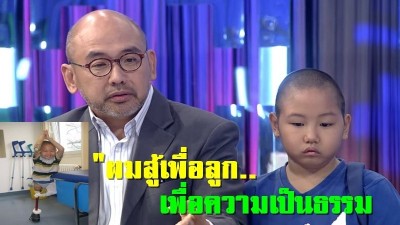 11 ปีเต็มเพื่อวันนี้!! ศาลฎีกาพิพากษายืนให้รพ.บำรุงราษฎร์ ชดใช้ค่าเสียหายกว่าล้าน ทำคลอดลูกเชฟดังพิการแขนขวา และขาสองข้างขาด