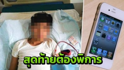 ชะตากรรมหนุ่มจีน พิการ-นอนติดเตียง หลังขายไตซื้อไอโฟน-ไอแพด