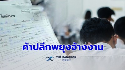 ค้าปลีก วอนรัฐ พยุงการจ้างงาน ขอจ้างรายชั่วโมง – ลดจ้างผู้พิการ