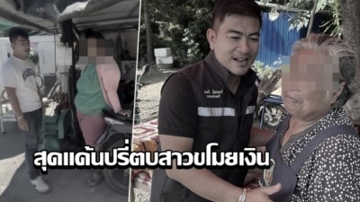 ป้าพิการขายไก่ย่างสุดแค้นปรี่ตบสาวขโมยเงิน หลังพลังโซเชียลช่วยจับได้ทันควัน