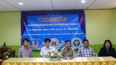 ปทุมธานีนอภ.แจงโครงการกองทุนพัฒนาคุณภาพชีวิตระดับอำเภอ