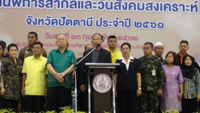 จ.ปัตตานี จัดวันคนพิการสากล และวันสังคมสงเคราะห์