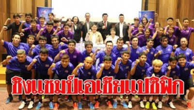 ฟุตซอลคนหูหนวก จัดชิงแชมป์เอเชียแปซิฟิก – จุตินันท์ ชี้เข้าเวิลด์คัพทั้งชายหญิง