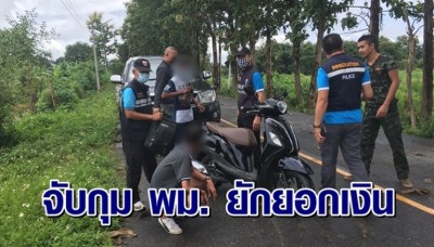 เจ้าหน้าที่ พม. ยักยอกเงินคนพิการ 13 ล้าน เปิดปากสารภาพเจาะเข้ายังไง