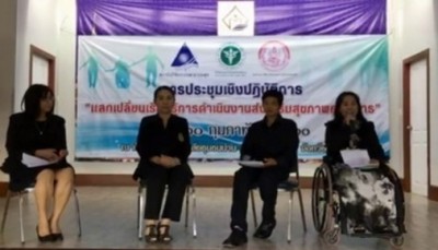 การประชุมเชิงปฏิบัติการเรียนรู้การส่งเสริมสุขภาพผู้พิการ จังหวัดน่าน