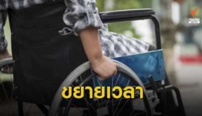 เปิดลงทะเบียน "เราชนะ" กลุ่มคนชรา-พิการ-ป่วยติดเตียงถึง 26 มี.ค.