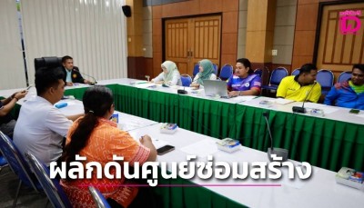 ส่วนราชการจับมือกันหนุนคนพิการชายแดนใต้ ผลักดันศูนย์ซ่อมสร้างกายอุปกรณ์ จ.ยะลา