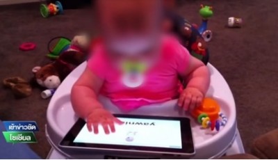 เด็กต่ำกว่า3ขวบเล่นแอพฯ-มือถือ ทำพัฒนาการช้า