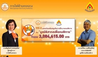 MEA มอบเงินสนับสนุนมูลนิธิสากลเพื่อคนพิการ ส่งเสริมการฝึกอาชีพ สร้างคุณภาพชีวิตอย่างยั่งยืน