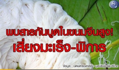 เส้นขนมจีน