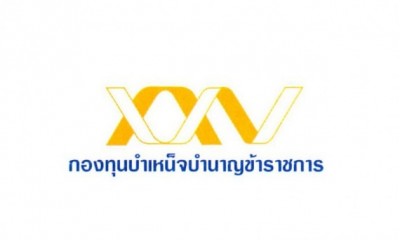 กองทุนบำเหน็จบำนาญข้าราชการ