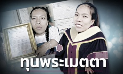 พระเมตตา’ ตราตรึง ‘เด็กพิการยากไร้’ ชีวิตใหม่..‘บัณฑิตจิ๋ว’