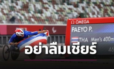“อาเซียนพาราเกมส์”