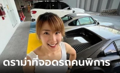 ทัวร์ลง "กอล์ฟ สุรัมภา" นางฟ้านักปั่น จอดรถที่คนพิการ ชี้แจงเหตุผลคนยังไม่หยุดด่า