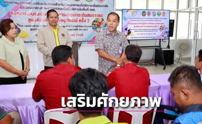 ศอ.บต.เสริมศักยภาพบุคลากรด้านกายอุปกรณ์ สู่การประยุกต์ใช้องค์ความรู้เพื่อพัฒนาการช่วยเหลือผู้พิการ