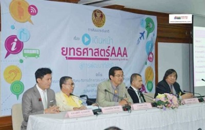 ปาฐกถาพิเศษ เรื่อง “ยุทธศาสตร์ AAA สู่การพัฒนาด้านเศรษฐกิจและเทคโนโลยีของประเทศไทย”